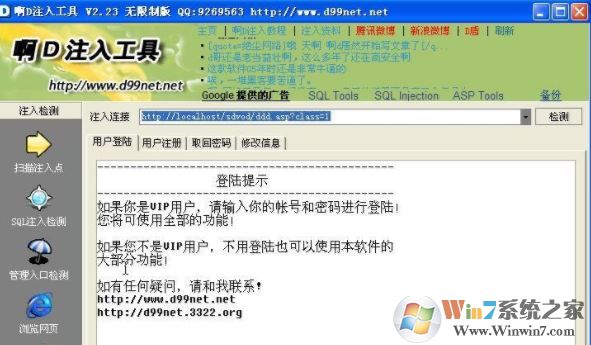 啊d注入工具下載_啊D注入工具(漏洞檢測工具)v2.32 綠色版