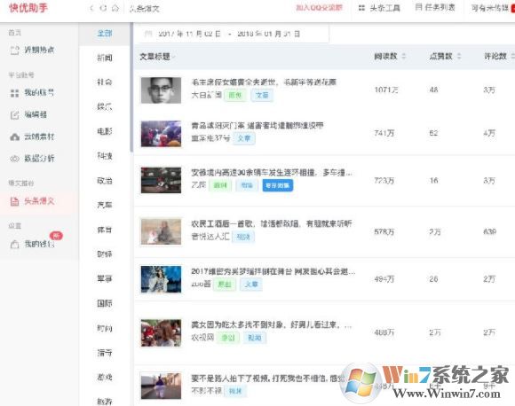 快優(yōu)助手下載_快優(yōu)助手(自媒體運營軟件)v7.5.6 綠色版