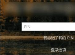 怎么讓Win10登錄背景變的清晰不模糊？方法在這