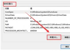Win10系統(tǒng)設(shè)置好環(huán)境變量要重啟才能生效嗎？