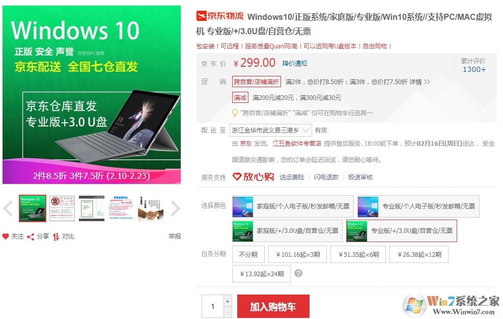 Win10官網(wǎng)1000多,京東上200多的Win10激活密鑰是正版嗎？