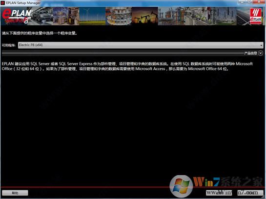 Eplan破解版下載_Eplan electric P8(電氣設計)v2.7 完美破解版