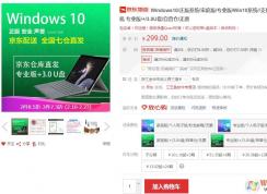 Win10官網(wǎng)1000多,京東上200多的Win10激活密鑰是正版嗎？