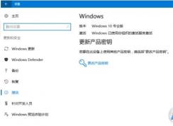 Windows已使用你組織的激活服務激活是永久激活嗎？