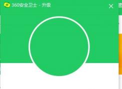 win10系統(tǒng)360安全衛(wèi)士【設(shè)置中心】顯示空白該怎么辦？