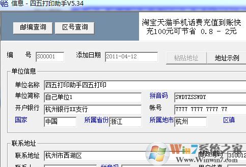 四五打印助手下載_四五打印助手(票據(jù)打印軟件)v5.33 官方最新版