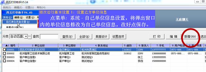 四五打印助手下載_四五打印助手(票據(jù)打印軟件)v5.33 官方最新版