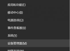 Win10怎么禁止無(wú)線網(wǎng)卡關(guān)閉電源減少掉線？