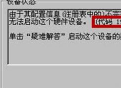 Win10攝像頭打不開(kāi),由于其配置信息(注冊(cè)表中的)不完整或已損壞解決方法