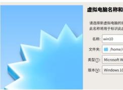 深度Deepin linux系統(tǒng)用虛擬機安裝Win10教程
