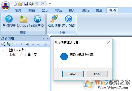 幾何圖霸下載_幾何圖霸(幾何圖形繪制)v4.5.0 綠色破解版