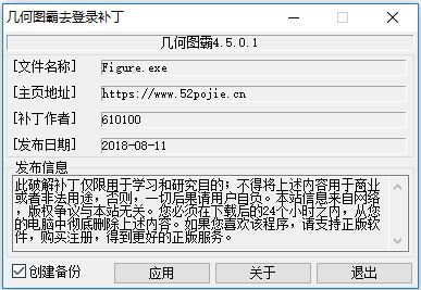 幾何圖霸下載_幾何圖霸(幾何圖形繪制)v4.5.0 綠色破解版