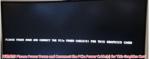 電腦開機(jī)Please Power Down and Conunect the PCIe Power Cable(s) for This Graphics Card