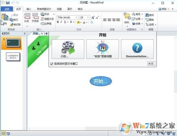 Novamind破解版_Novamind（思維導圖）v6.0.5.11825 免注冊破解版