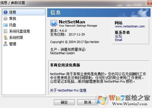 NetSetMan下載_NetSetMan Pro(網(wǎng)絡設置)v4.7.2 官方中文版