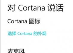 win10 1909 Cortana不能文字輸入，只能語音 該怎么辦？（已解決）