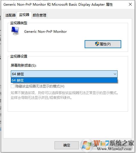 Win10調顯示器刷新率的方法(Win10 1909)