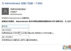 win10怎樣關(guān)閉管理員密碼？無法清除administrator賬戶密碼的解決方法