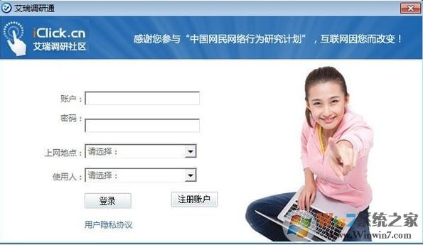 艾瑞調(diào)研通下載_艾瑞調(diào)研通(掛機(jī)賺錢)v2.0.0.57 官方最新電腦客戶端