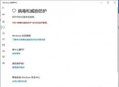 你的病毒和威脅防護由你的組織管理如何解決？