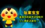 玩家寶寶下載_玩家寶寶（游戲錄像軟件）v5.4.0 免費版