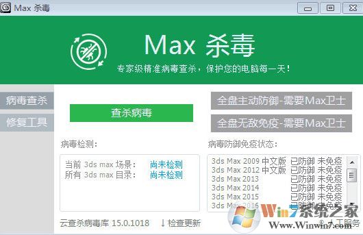 MAX殺毒衛(wèi)士下載_MAX殺毒V2.11 破解版
