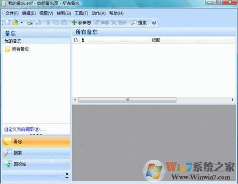 效能備忘錄下載_效能備忘錄(備忘錄筆記軟件)v5.60.556 綠色特別版