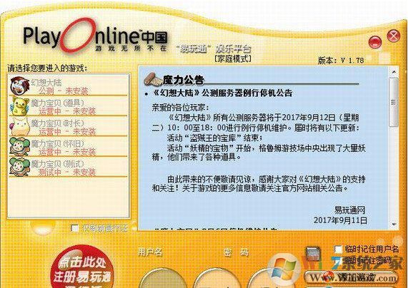 易玩通下載_易玩通(網(wǎng)絡游戲平臺)v1.78 官方最新版