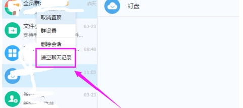 釘釘聊天記錄怎么全部刪除？