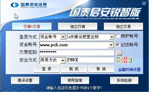 國泰君安銳智版_國泰君安銳智版v9.48(2020年炒股最火軟件)
