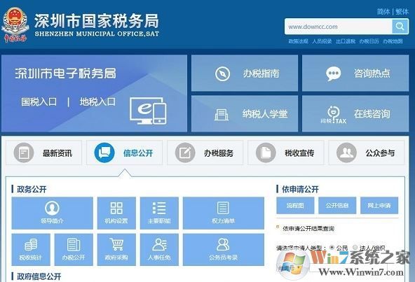 深圳市電子稅務(wù)局增值稅申報客戶端v7.3.111 完整安裝包