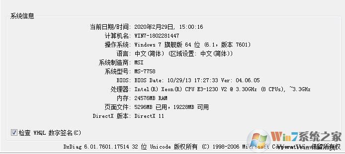 Win10系統(tǒng)怎么查看主板型號？Win10主板型號品牌查看方法