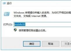 Win10系統(tǒng)怎么查看主板型號？Win10主板型號品牌查看方法