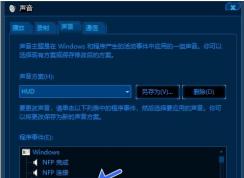 Win10開機(jī)聲音怎么設(shè)置？win10改開機(jī)啟動聲音教程