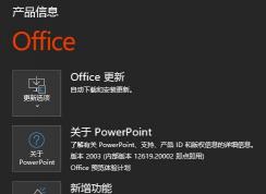 win10系統(tǒng)office365不顯示激活信息該怎么辦？（解決方法）