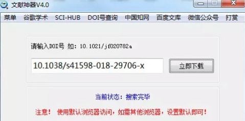 Sci-hub下載_SCI-HUB(文獻(xiàn)神器)v5.0 綠色免費版