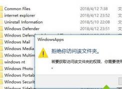 Win10文件訪問被拒絕怎么辦？拒絕你訪問該文件夾解決方法