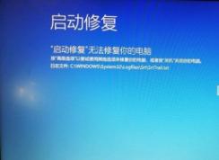 Win10啟動(dòng)修復(fù)無法修復(fù)你的電腦解決方法