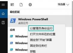 Win10 PowerShell命令格式化硬盤命令和使用方法