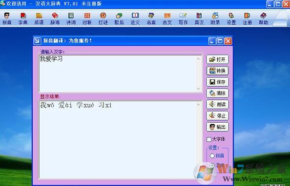 漢語(yǔ)大辭典最新版_現(xiàn)代漢語(yǔ)大辭典v7.01 電腦版(離線版)