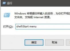 Win10開始菜單中的圖標(biāo)快捷方式保存在哪里？開始菜單圖標(biāo)路徑
