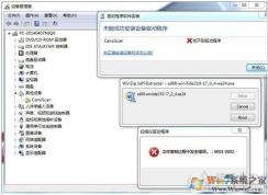電腦打印機(jī)驅(qū)動(dòng)安裝不上,文件復(fù)制過(guò)程中發(fā)生錯(cuò)誤:0001 0002解決方法