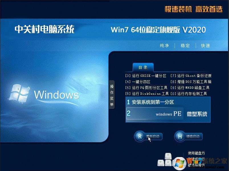 中關(guān)村電腦系統(tǒng)GHOST WIN7 64位穩(wěn)定旗艦版V2020.3