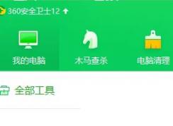  win10系統(tǒng)打開360安全衛(wèi)士后屏幕就會(huì)變暗該怎么辦？（已解決）