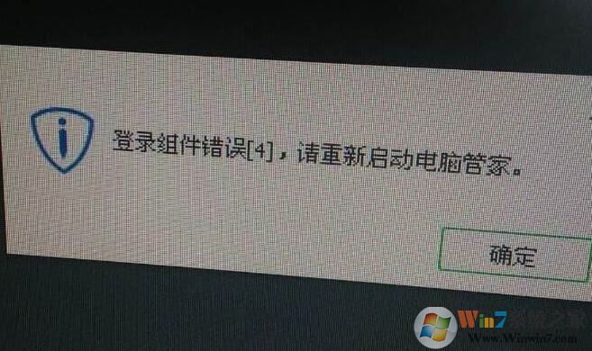 win7旗艦版登錄組件錯誤4該怎么辦？（已解決）