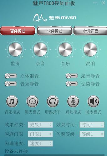 魅聲t800控制面板下載_魅聲t800控制面板v1.5.9 官方免費(fèi)版(含驅(qū)動(dòng))