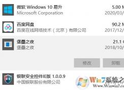 win10無法卸載堡壘之夜該怎么辦？教你徹底卸載堡壘之夜的方法