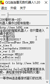 QQ游戲連連看輔助_QQ游戲連連看無敵機(jī)器人(llkrobot)v1.20 win10可用