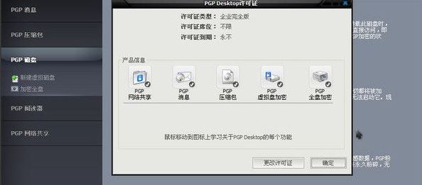 PGP加密破解版_PGP加密(電腦加密軟件)v10.0.3 簡(jiǎn)體漢化免費(fèi)版
