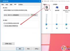Win10你的手機導致其他軟件音量降低無法以恢復,附解決方法